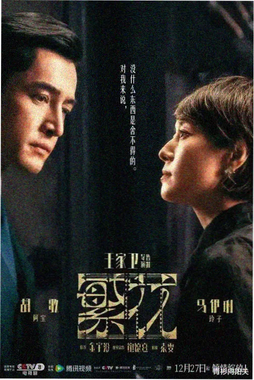 国产悬疑刑侦剧长夜灯明剧照